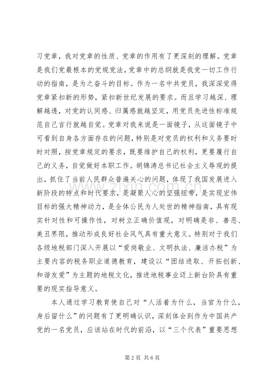 度党员干部生活会发言提纲材料.docx_第2页