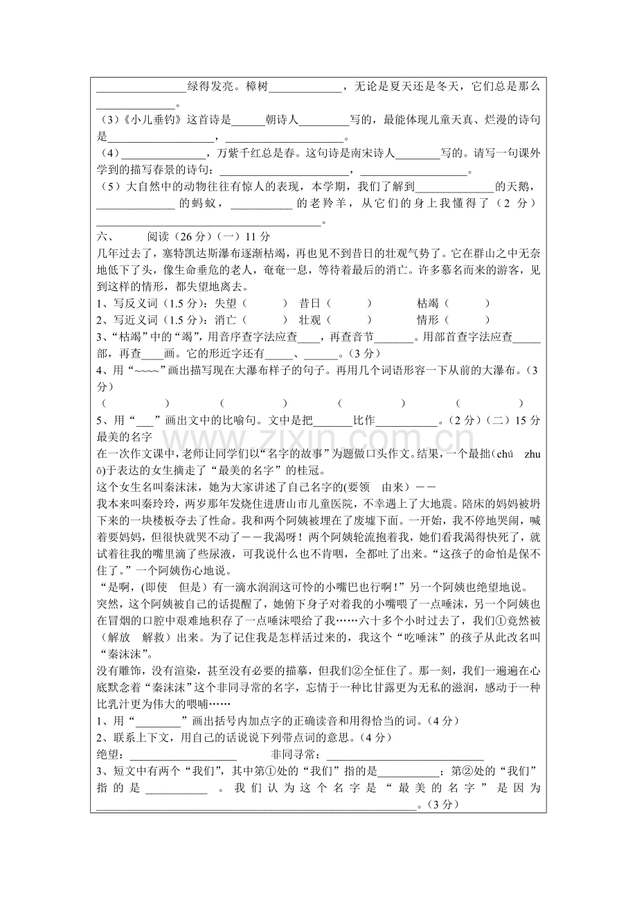四年级试卷及说明（曹贤）.doc_第2页