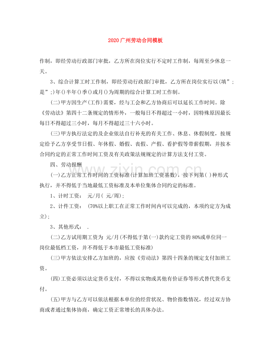 广州劳动合同模板.docx_第1页