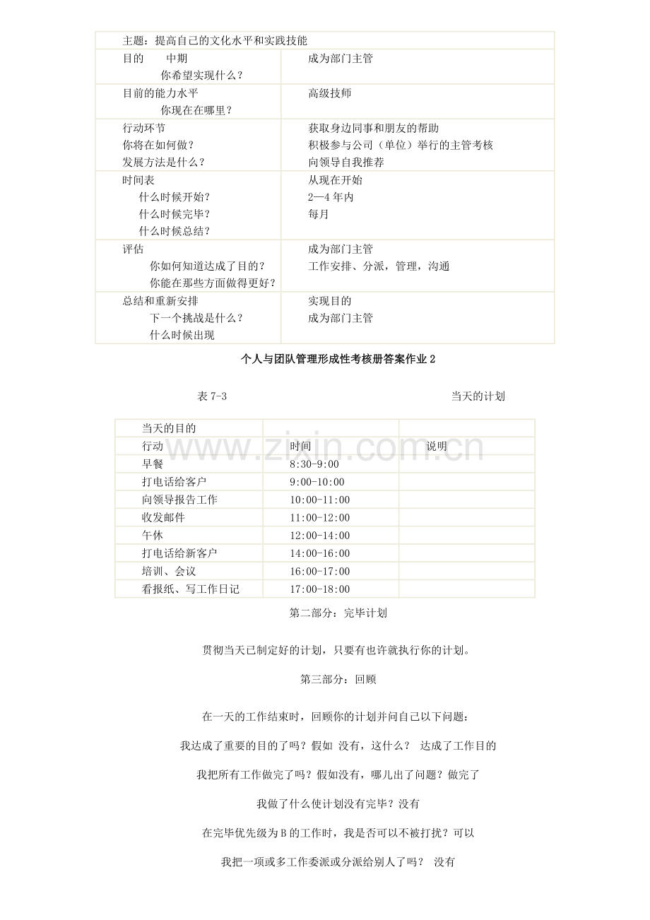 2023年个人与团队管理形成性考核册答案作业重点.doc_第2页