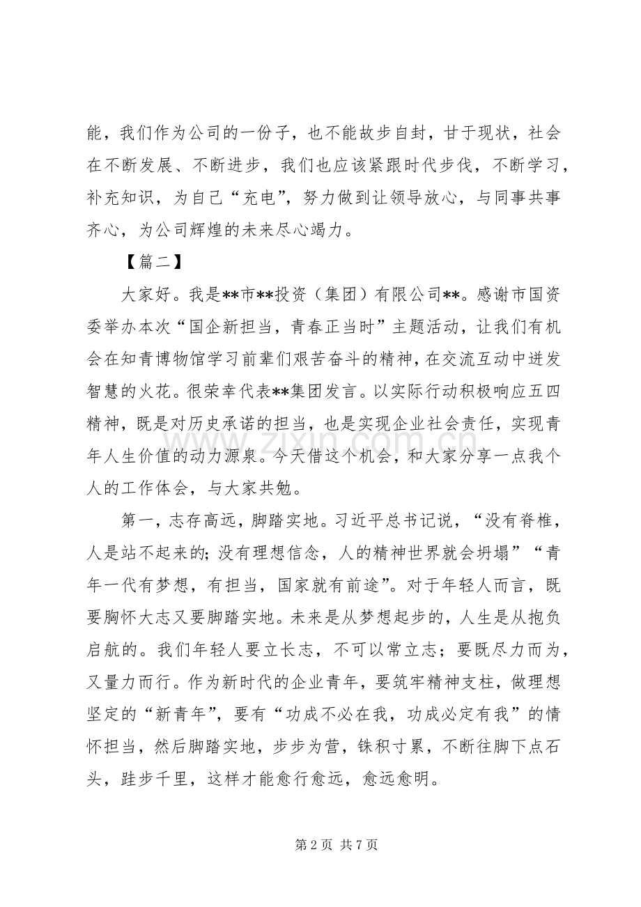 新青年新担当主题发言三篇（企业）.docx_第2页