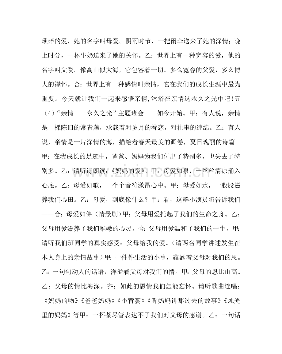 主题班会教案主题班会活动方案：感动——感悟——感恩.doc_第2页