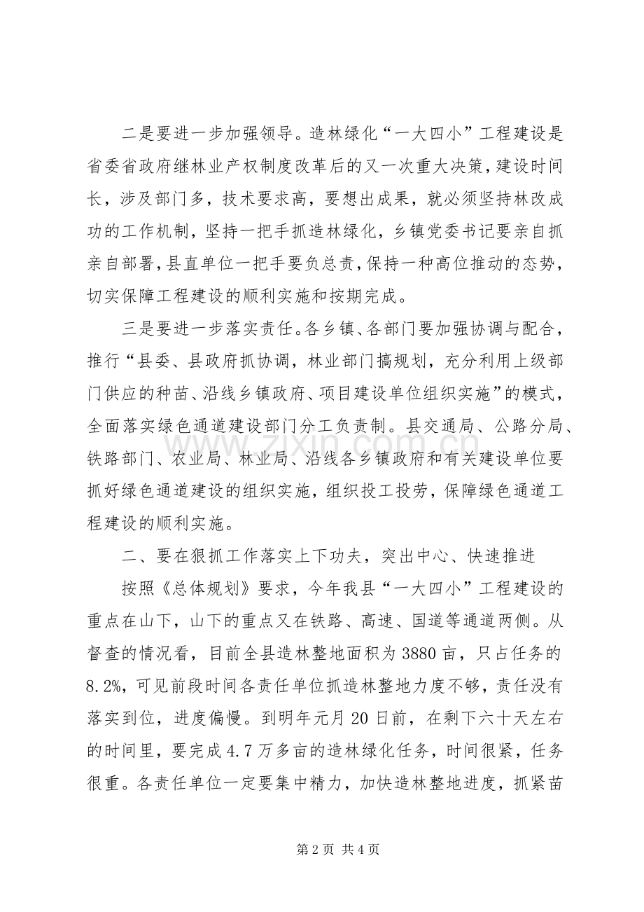 县长在一大四小推进会发言稿.docx_第2页