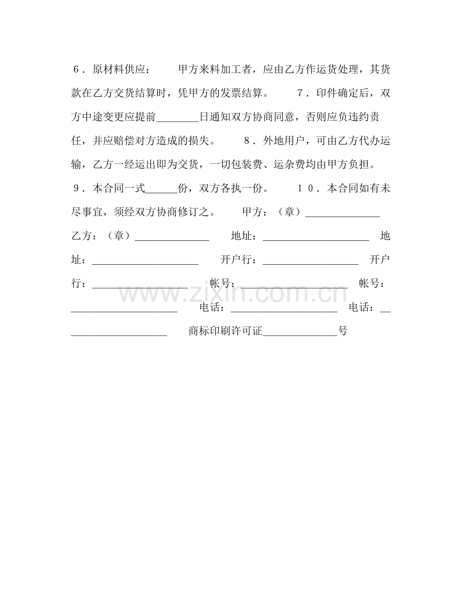 印刷品订货合同2.docx_第2页