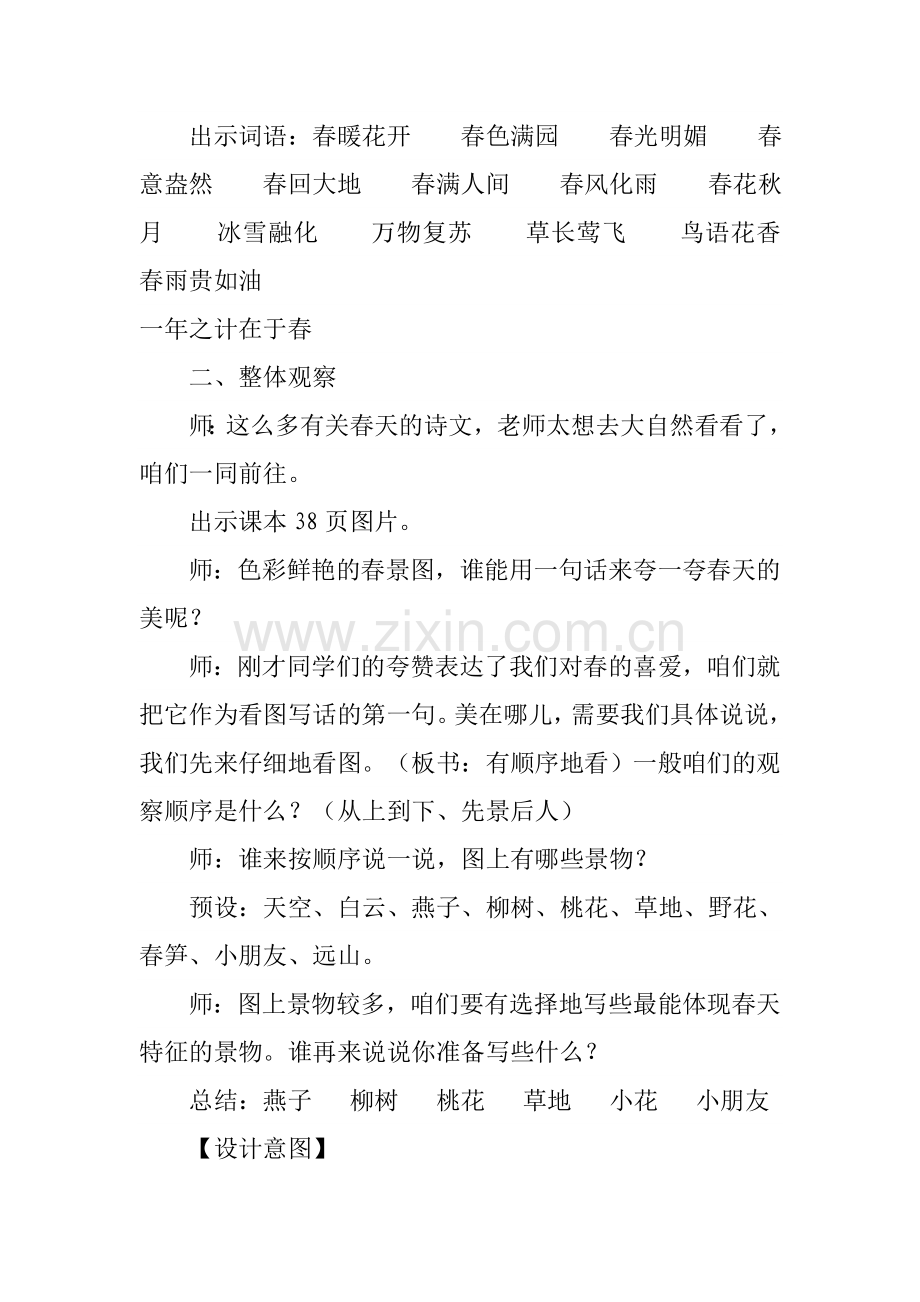 《春天真美丽》教案.doc_第2页