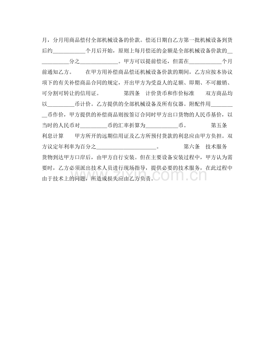 中外补偿贸易合同.docx_第2页