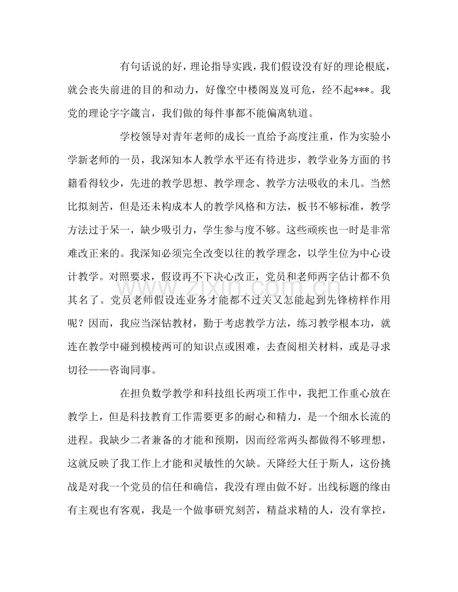 教师个人参考计划总结小学教师个人自我剖析材料.doc_第2页