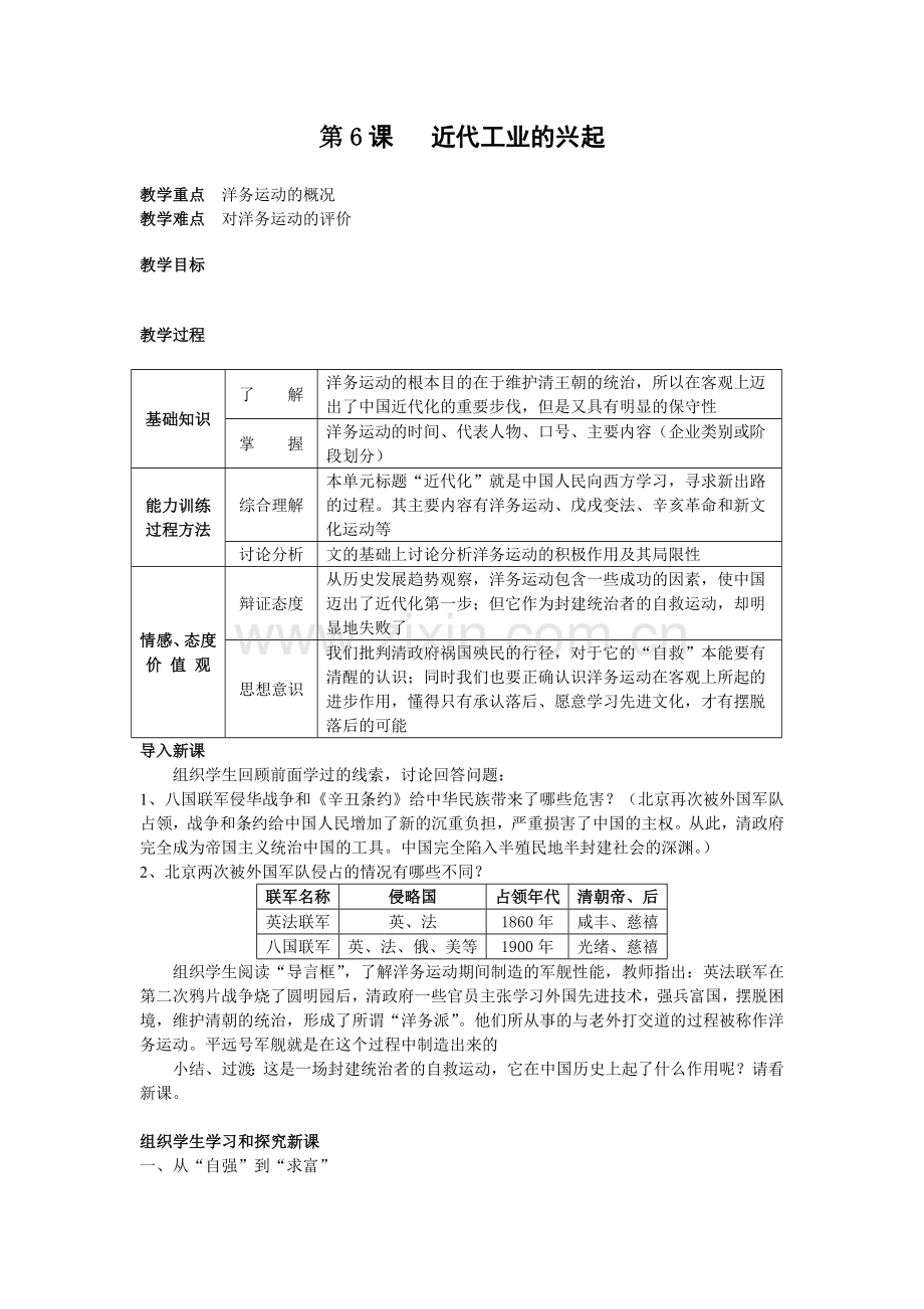 第6课近代工业的兴起.doc_第1页