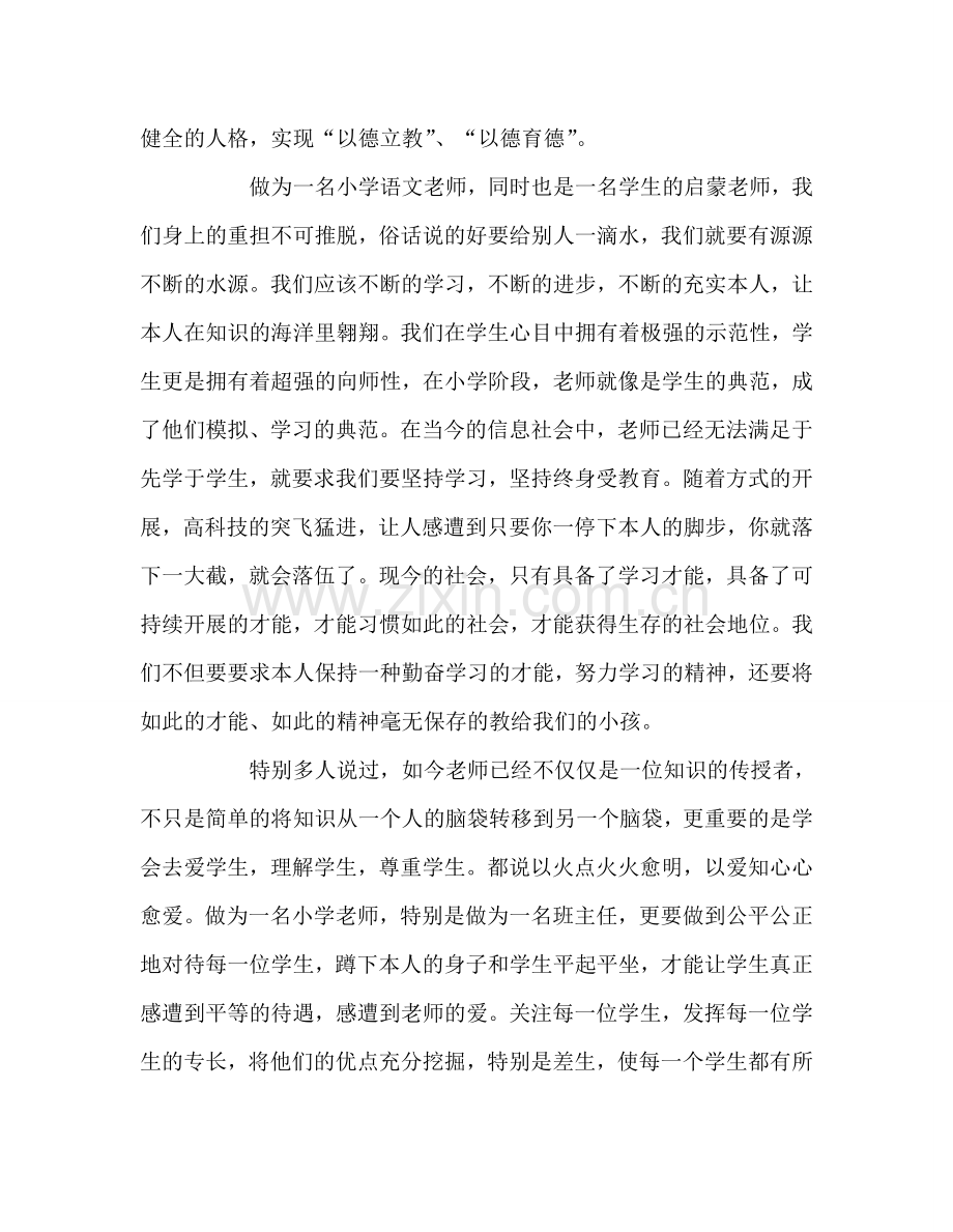 教师个人参考计划总结做一名脚踏实地的老师.doc_第2页