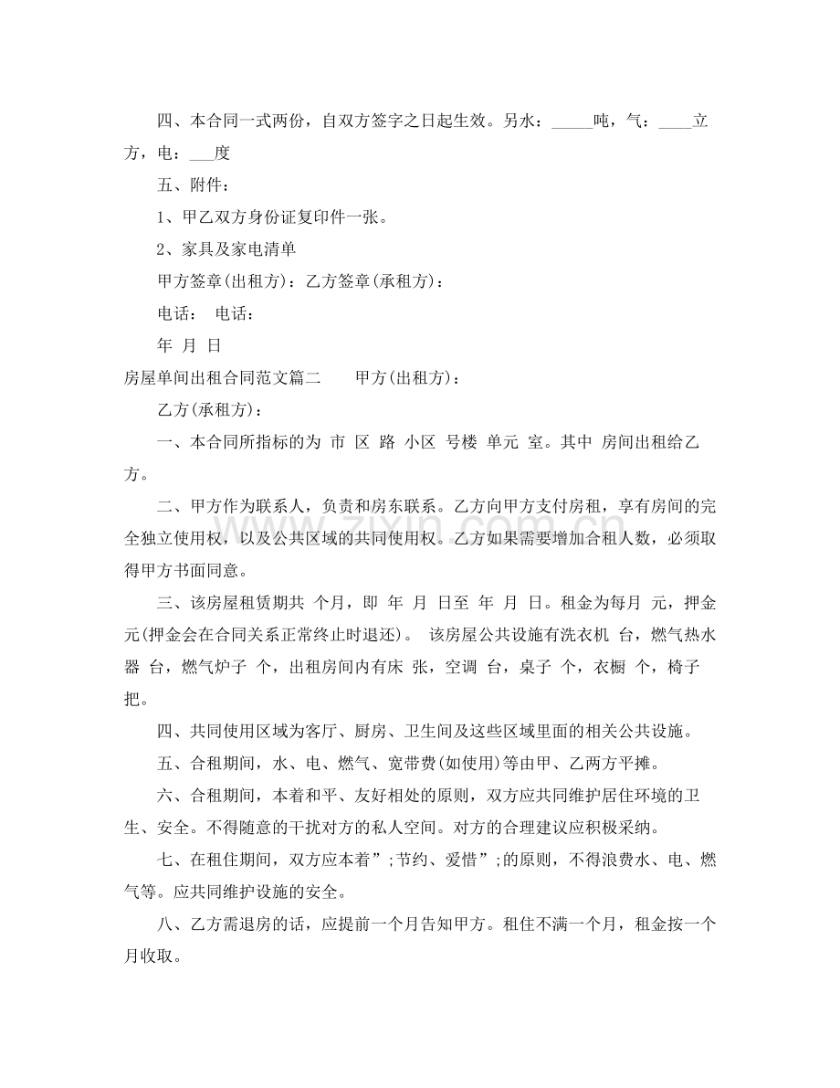 房屋单间出租合同范本_房屋单间出租合同格式.docx_第2页