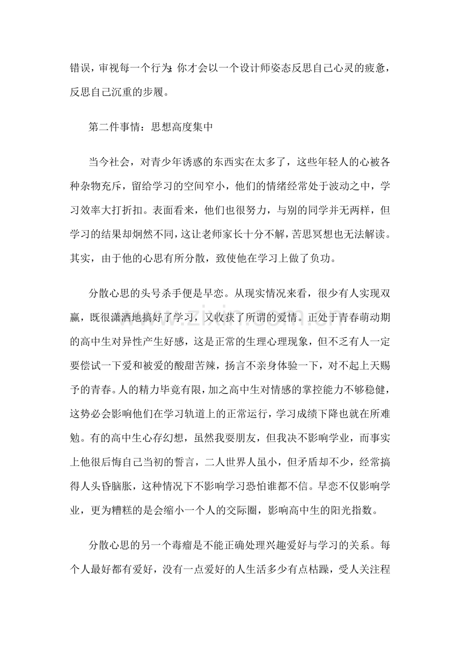 优秀高中生一定要知道的十件事情.doc_第2页