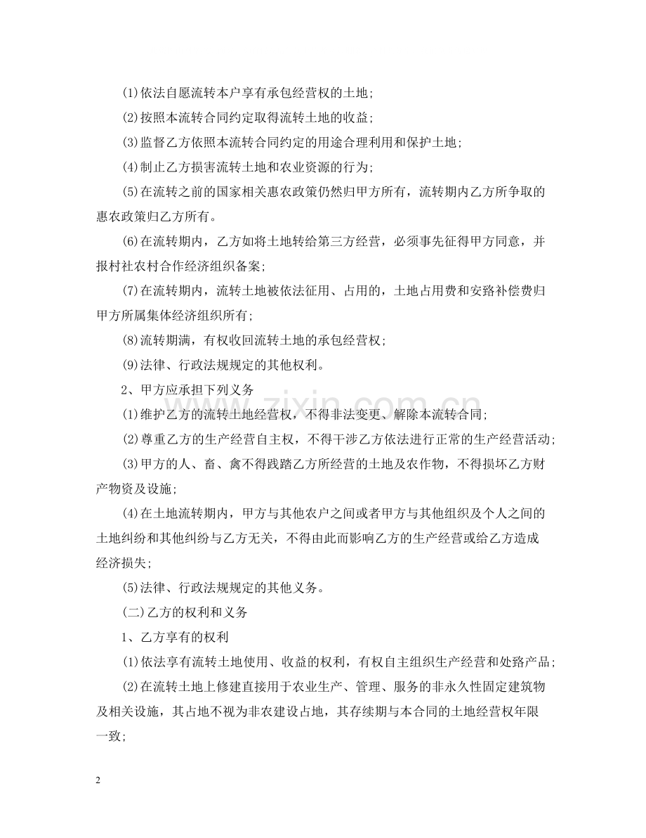 农村土地经营权流转合同.docx_第2页