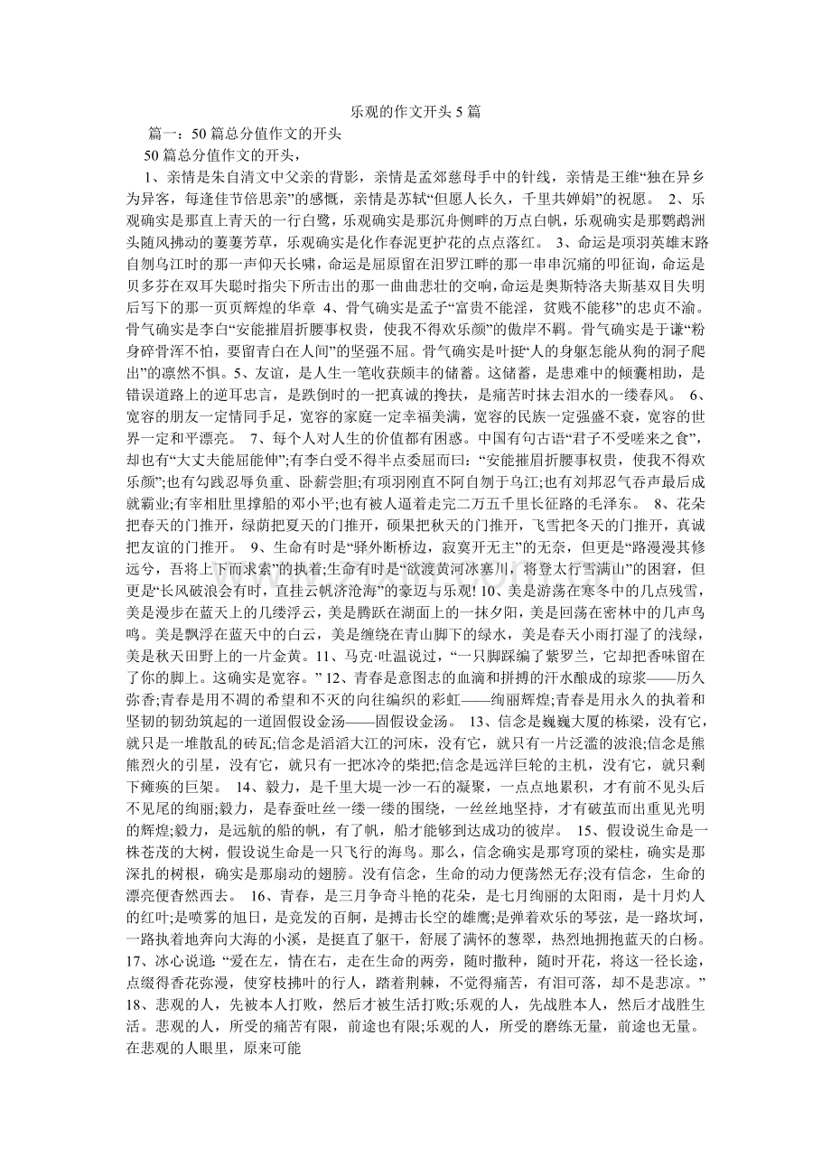 乐观的ۥ作文开头5篇.doc_第1页