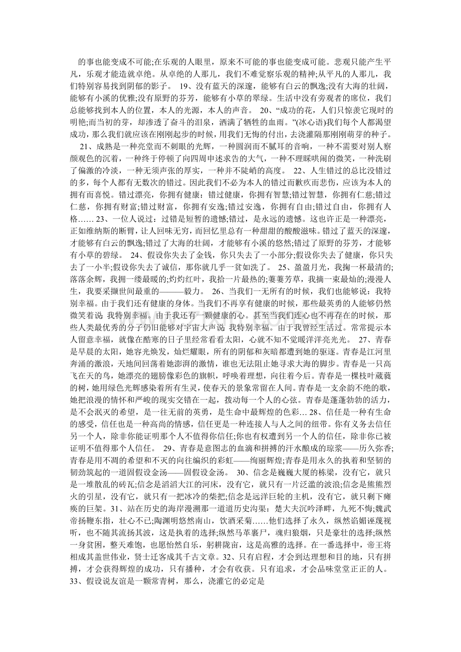 乐观的ۥ作文开头5篇.doc_第2页
