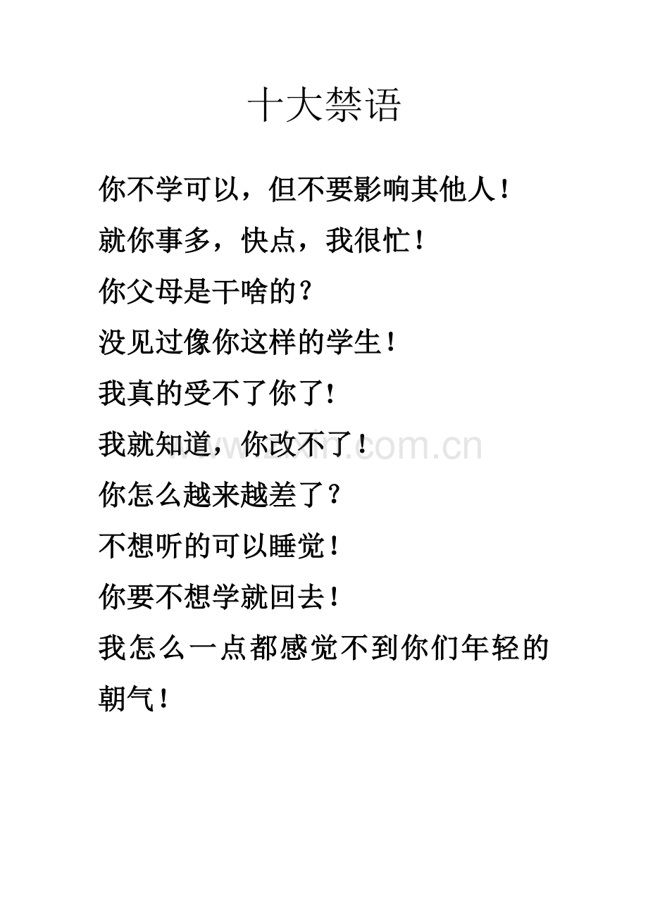 湖北十大禁语.doc_第1页