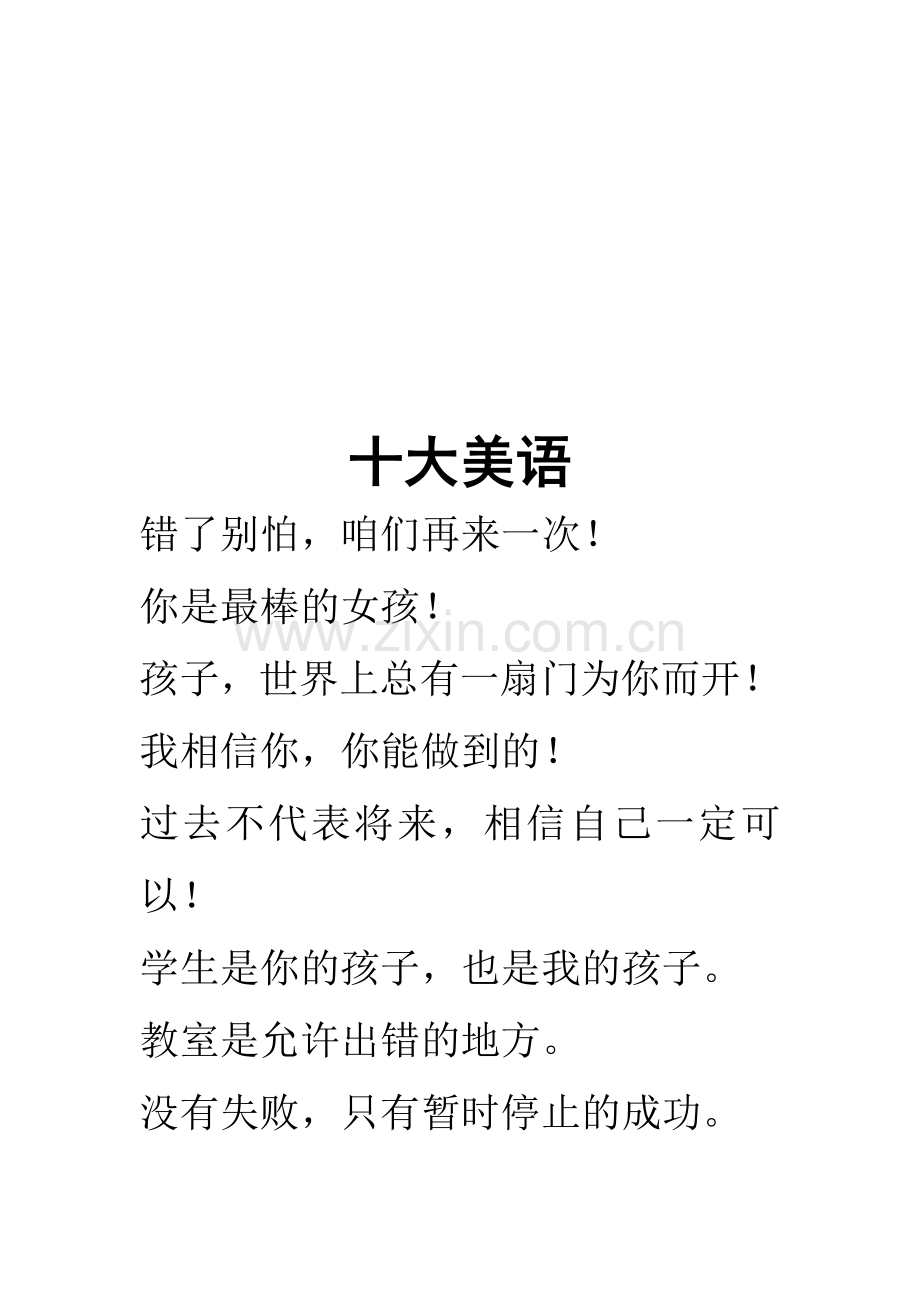 湖北十大禁语.doc_第2页