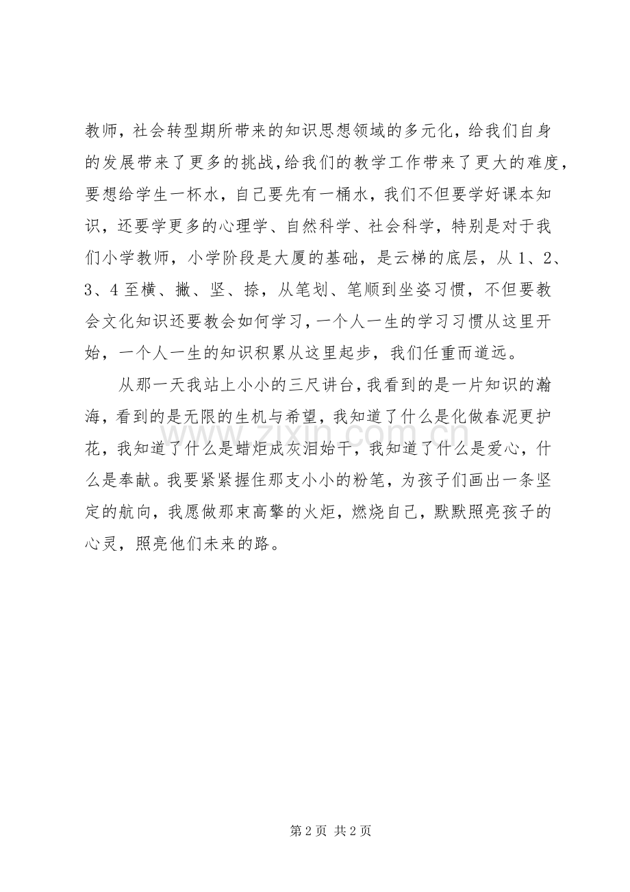 “铸师魂、塑师行”演讲稿范文.docx_第2页
