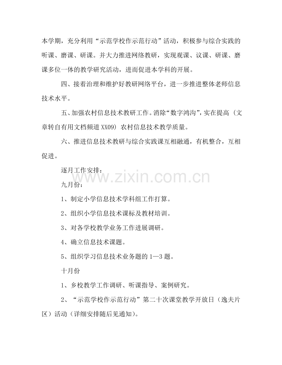 小学信息技术学科工作参考计划.doc_第2页