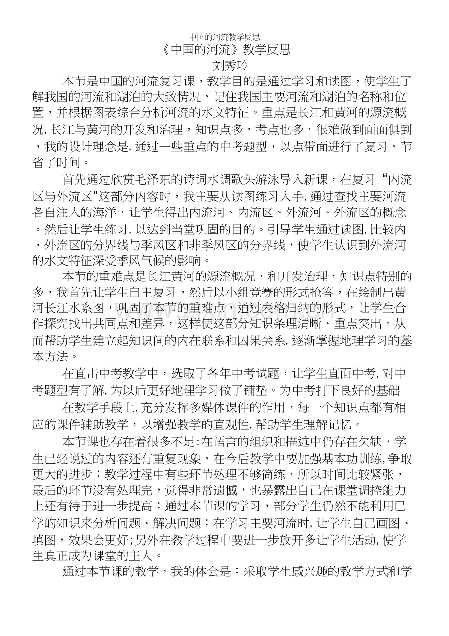 中国的河流教学反思.docx_第2页