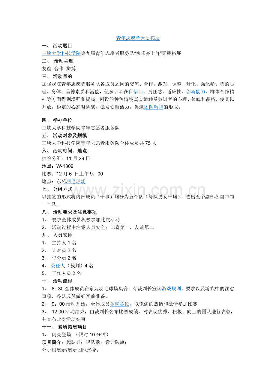 素拓策划.doc_第1页
