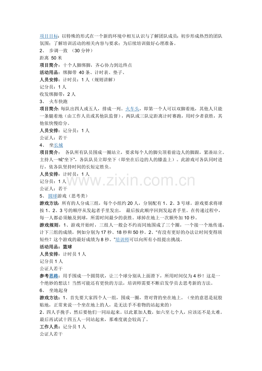 素拓策划.doc_第2页
