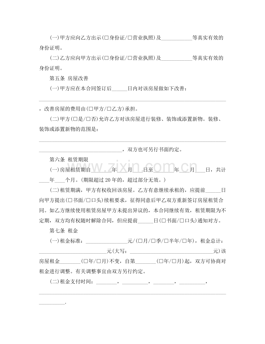 年深圳个人租房合同范本.docx_第2页