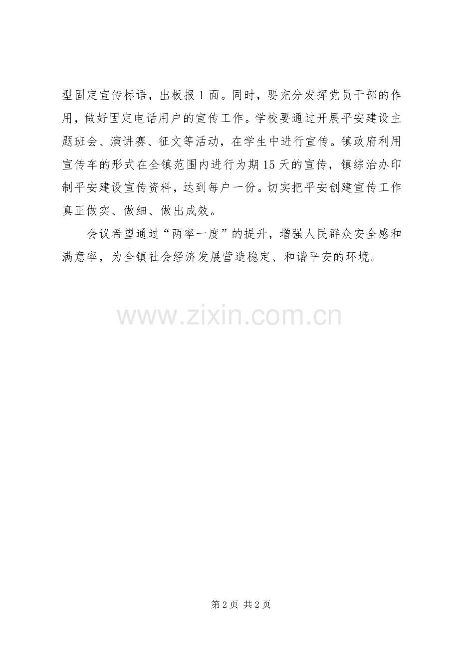 两率一度提升实施方案[共5篇] (2).docx_第2页