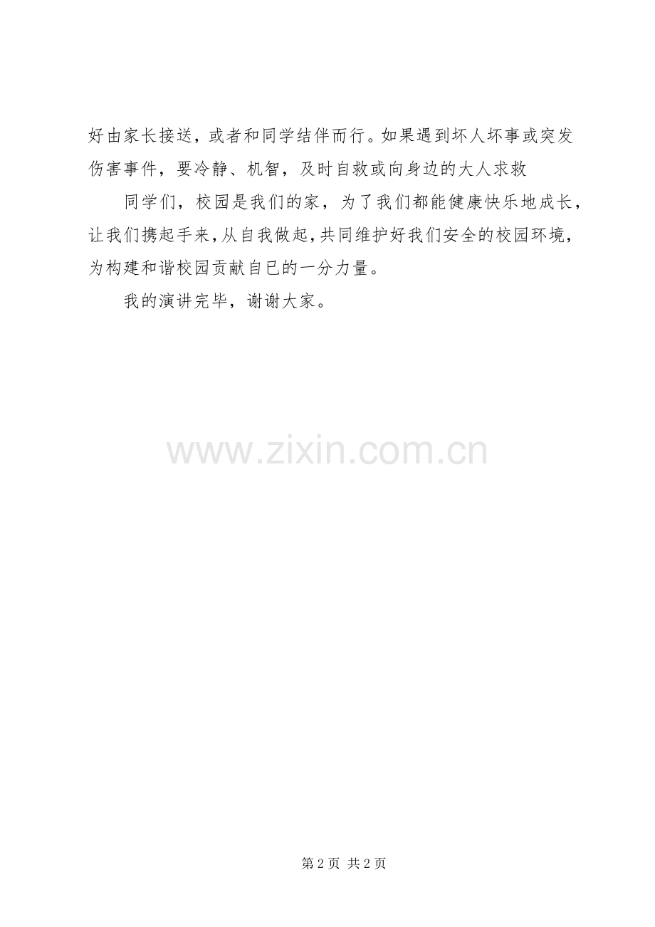《珍爱水源与梦同行》演讲稿范文.docx_第2页
