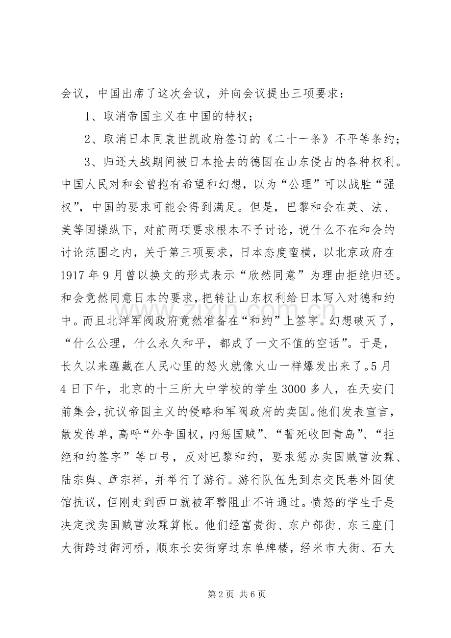 弘扬五四精神发言稿范文.docx_第2页
