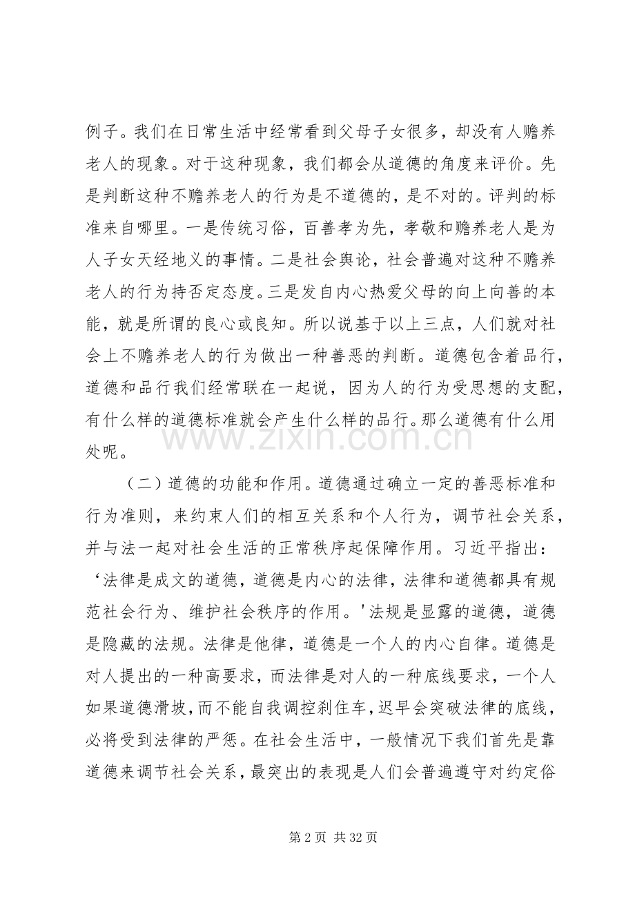 两学一做“有道德,讲品行”发言.docx_第2页