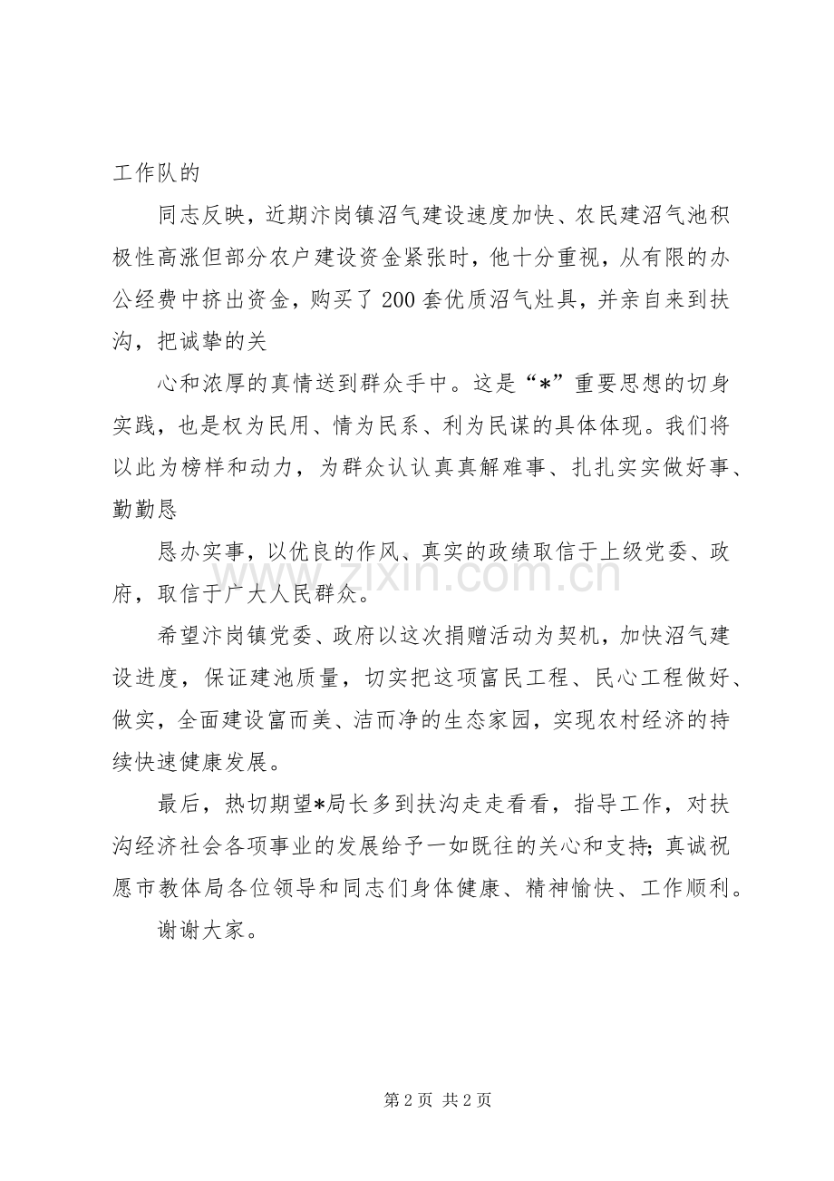 教体局捐赠沼气灶具演讲致辞.docx_第2页