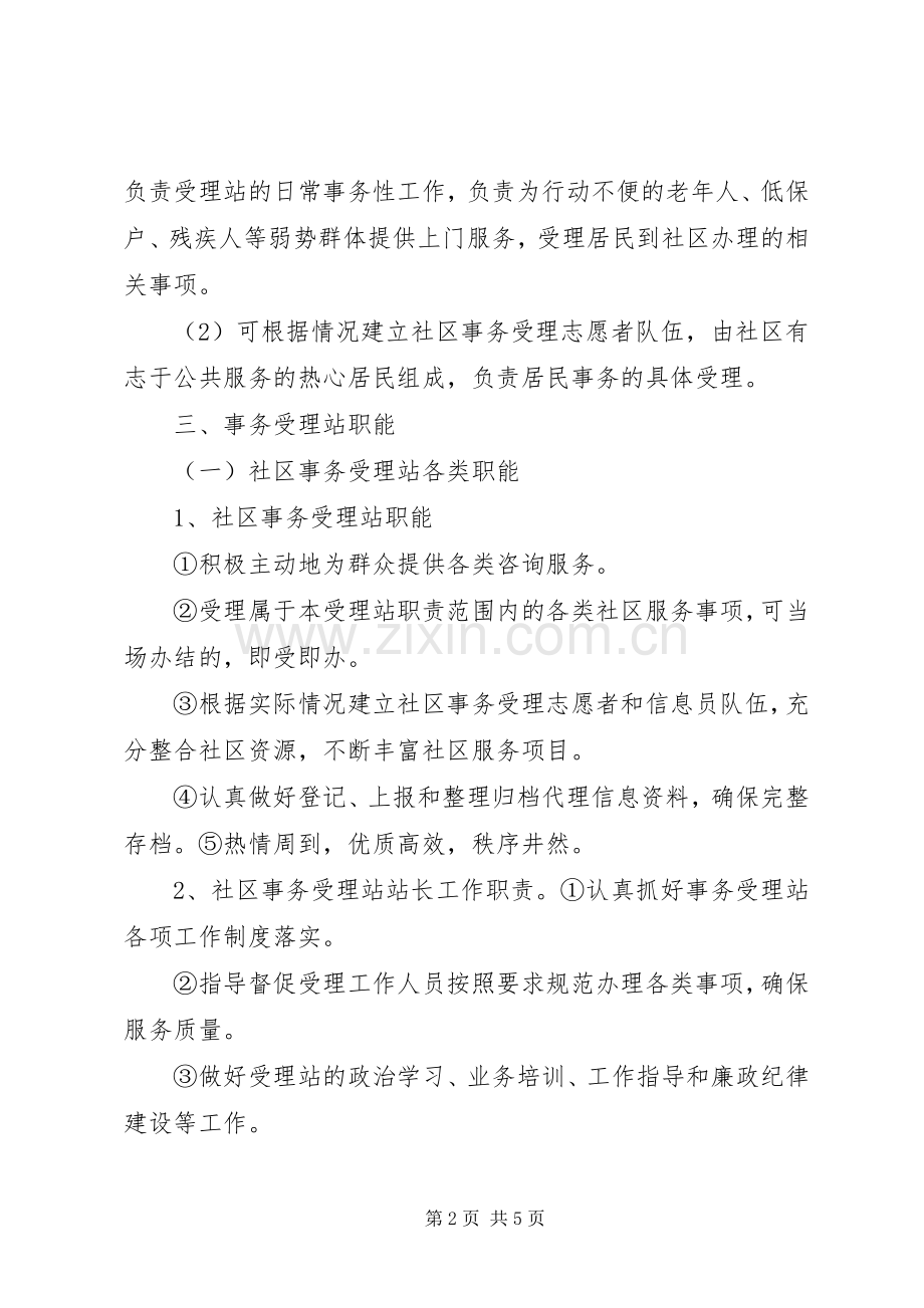 红旗街社区关于“推行机关五星级服务”及XX市创建五星级服务机关活动的方案5篇.docx_第2页