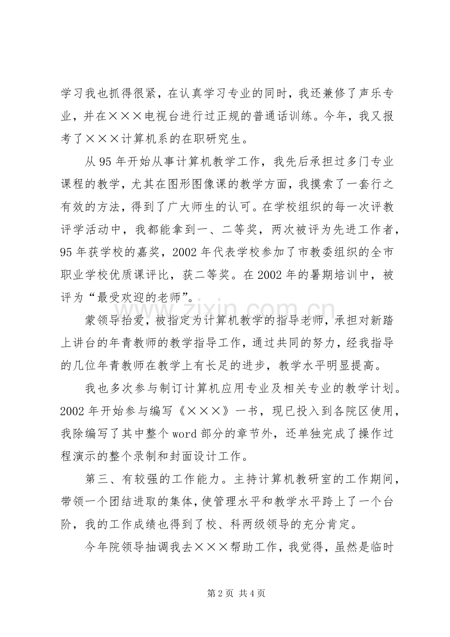 大学计算机系副主任竞职演说稿优秀范文.docx_第2页