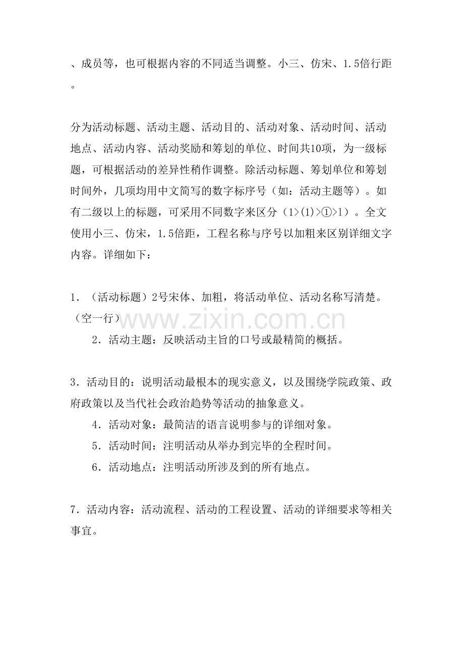 策划书标准格式要求.doc_第2页