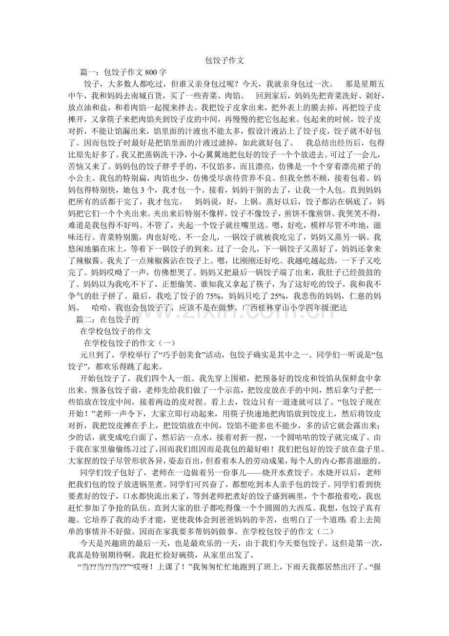 包饺子作文.doc_第1页