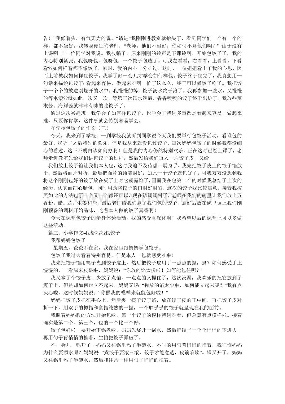 包饺子作文.doc_第2页