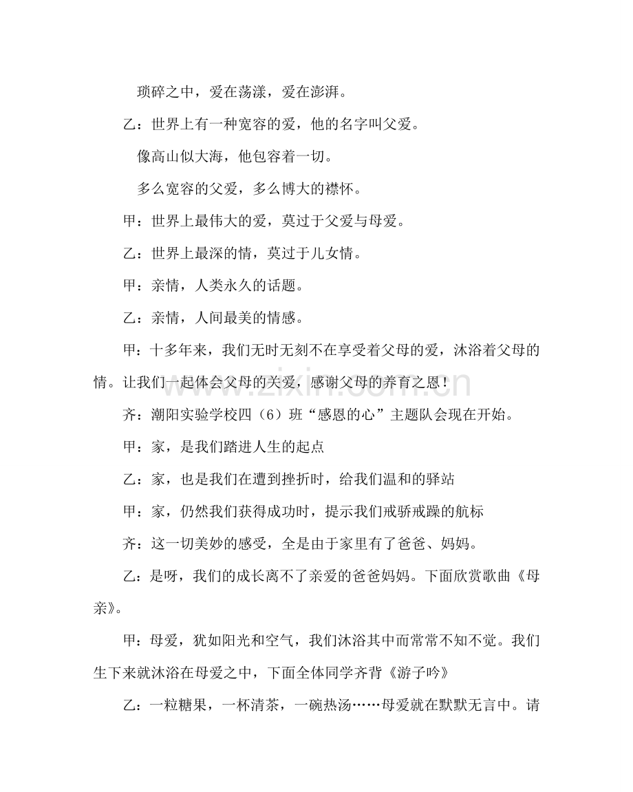 主题班会教案四年级主题中队会方案-学会感恩 与爱同行.doc_第2页