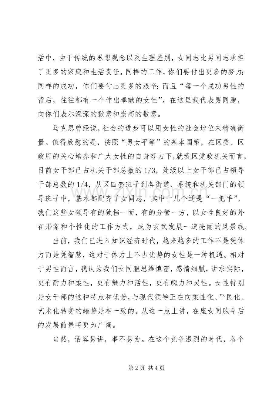 XX县区政府领导在全县正科级以上女领导干部座谈会上的致辞演讲(5).docx_第2页