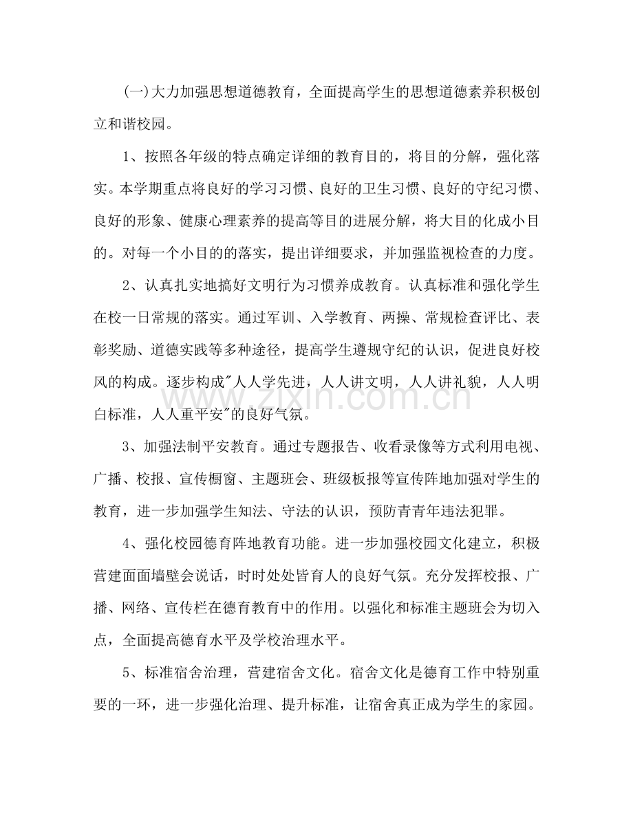 政教处德育工作参考计划.doc_第2页
