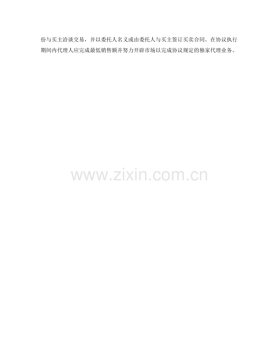 独家代理协议书的范本.docx_第2页
