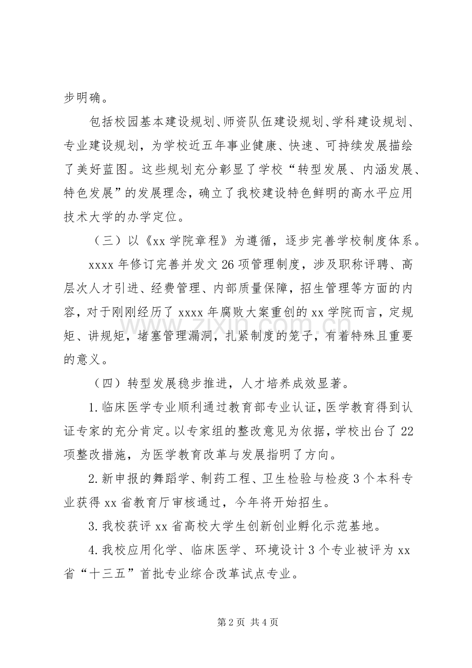 学院党委副书记XX年工作部署会议发言.docx_第2页