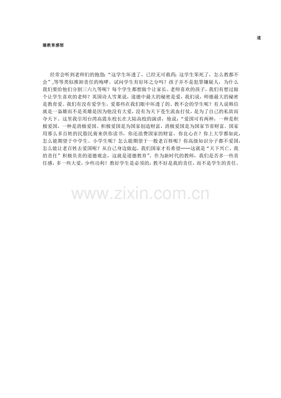 道德教育感想.docx_第1页
