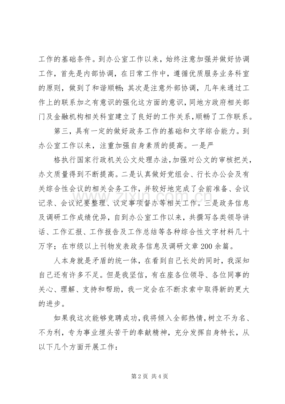 人民银行办公室主任竞聘演讲稿范文.docx_第2页