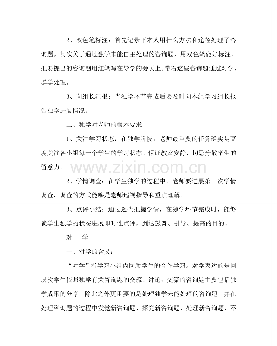 教导处范文“三究四学”高效课堂资料.doc_第2页