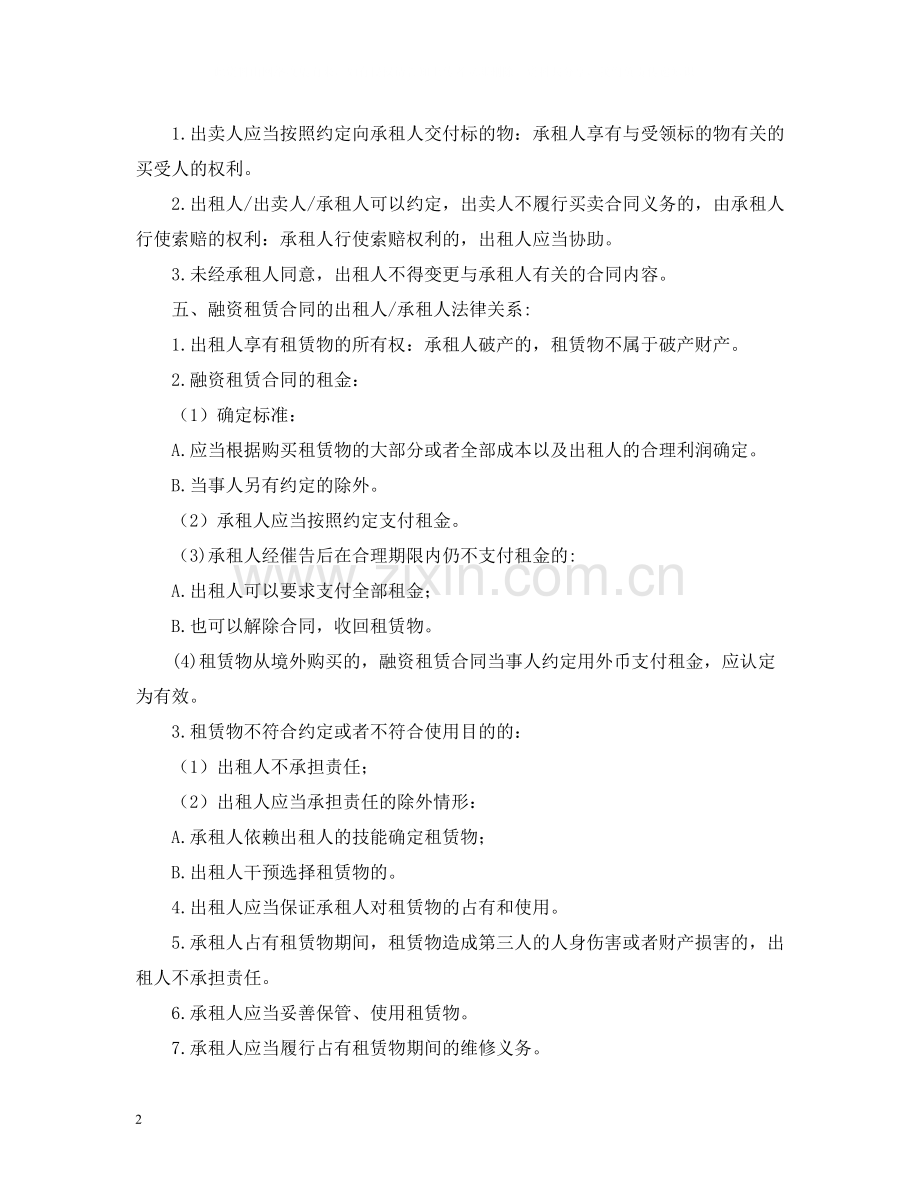 公司合同台账格式.docx_第2页