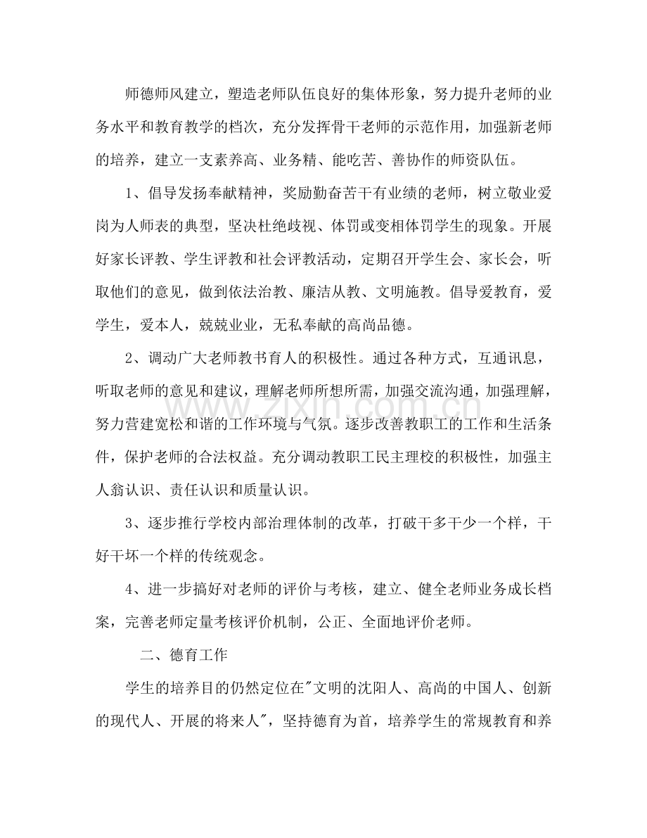 学年度第一学期学校工作参考计划范文.doc_第2页