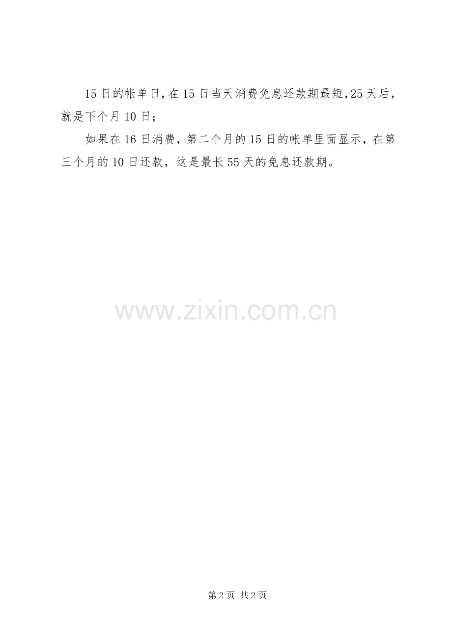 建行“龙卡校园行”推广实施方案 .docx_第2页