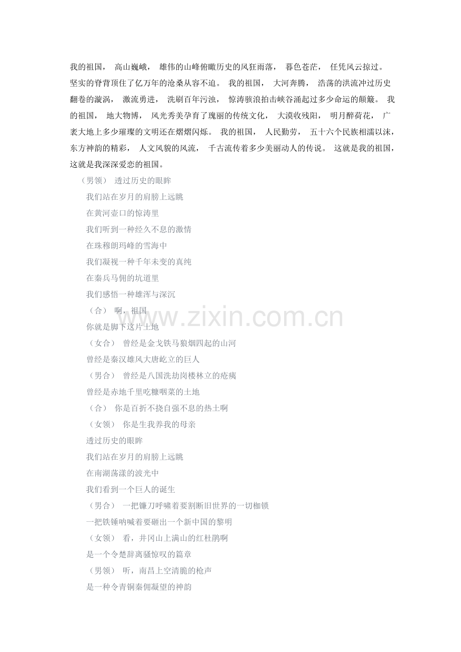 歌颂祖国的诗歌.doc_第1页
