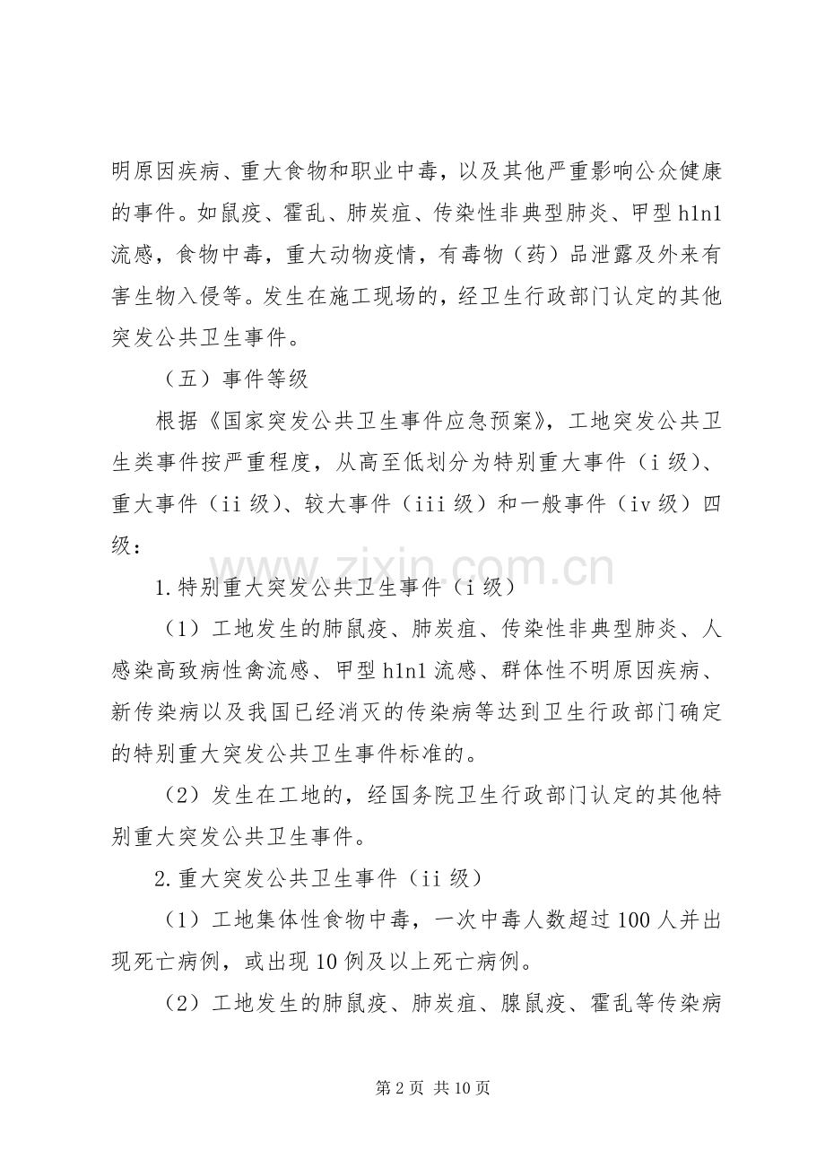 疾控中心突发公共卫生事件应急处理预案[5篇材料] (2).docx_第2页