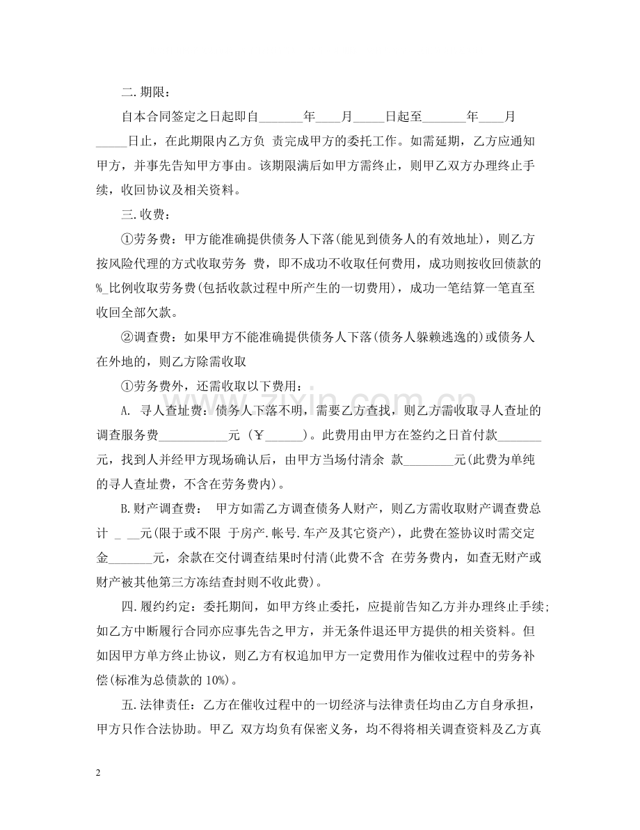 委托讨债合同_委托讨债合同样本.docx_第2页